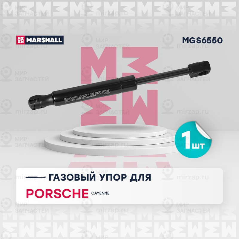 Запчасть Marshall MGS6550