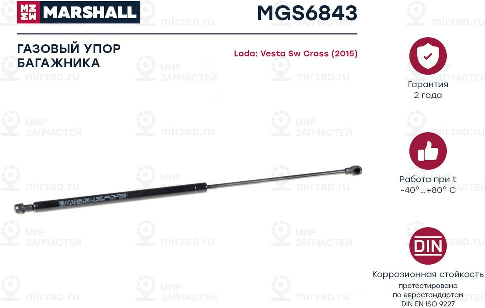 Запчасть Marshall MGS6843