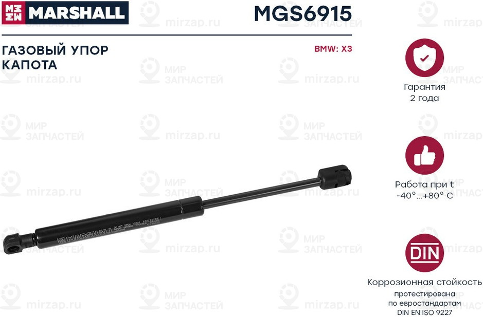 Запчасть Marshall MGS6915