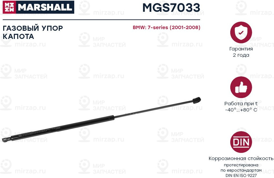 Запчасть Marshall MGS7033