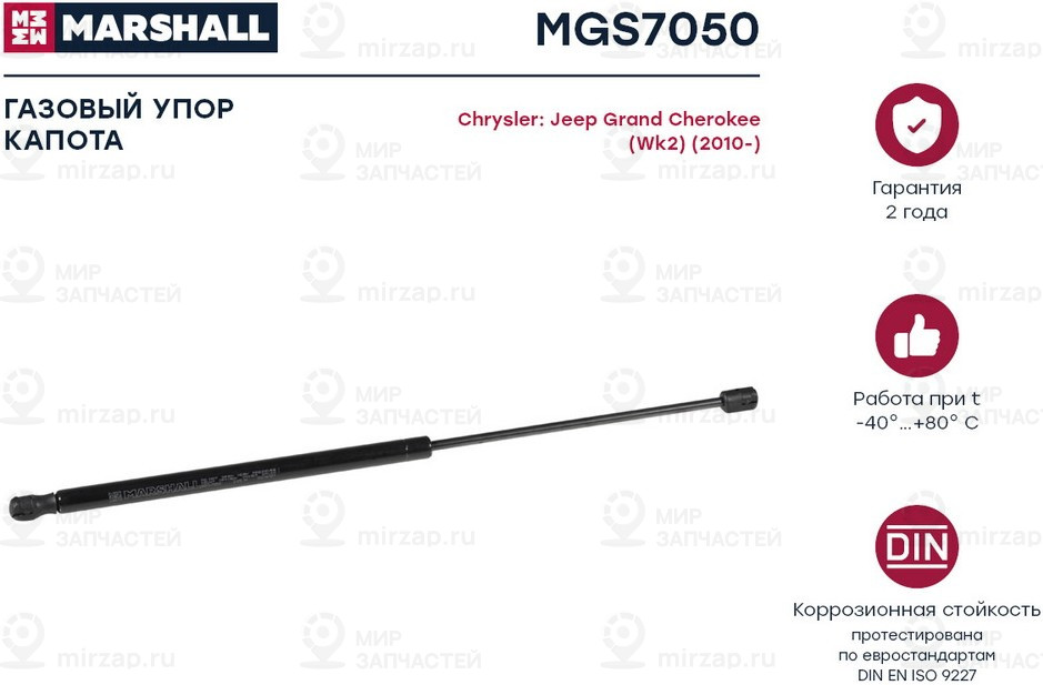 Запчасть Marshall MGS7050