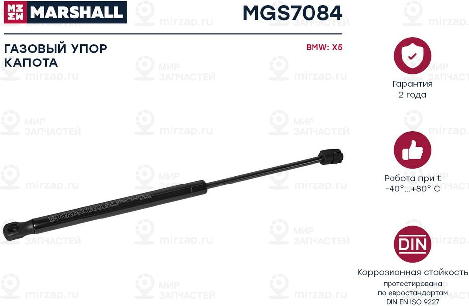 Запчасть Marshall MGS7084