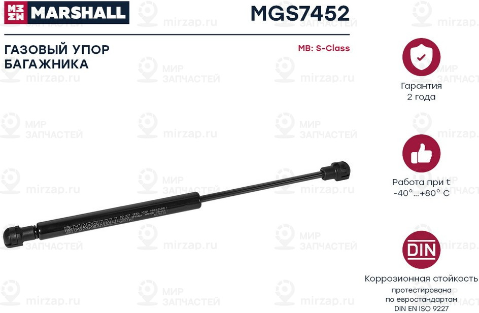 Запчасть Marshall MGS7452