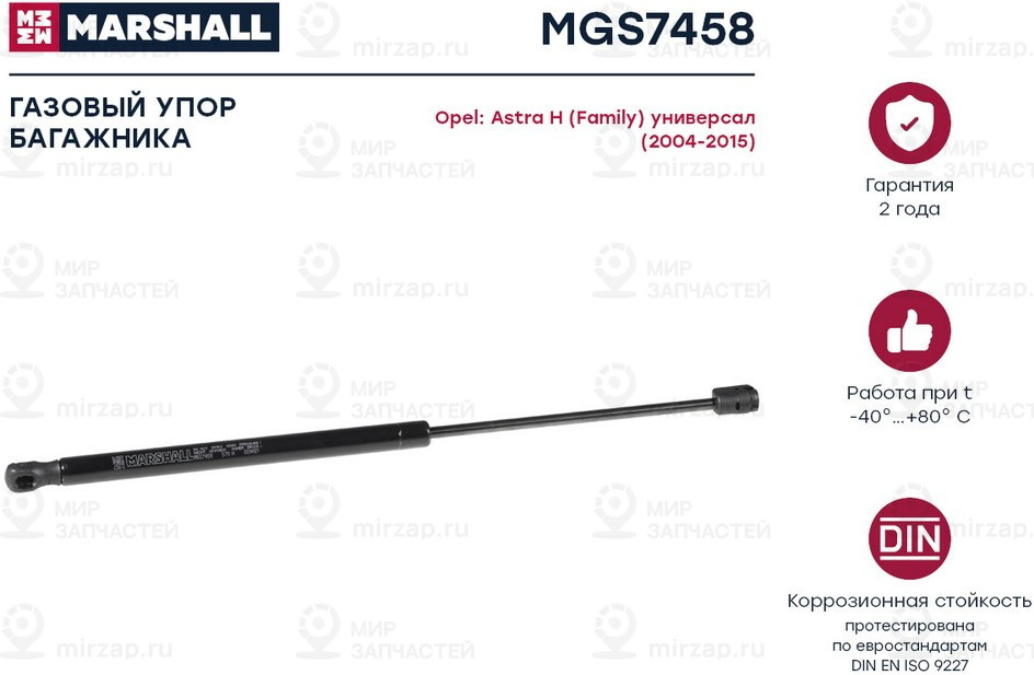 Запчасть Marshall MGS7458
