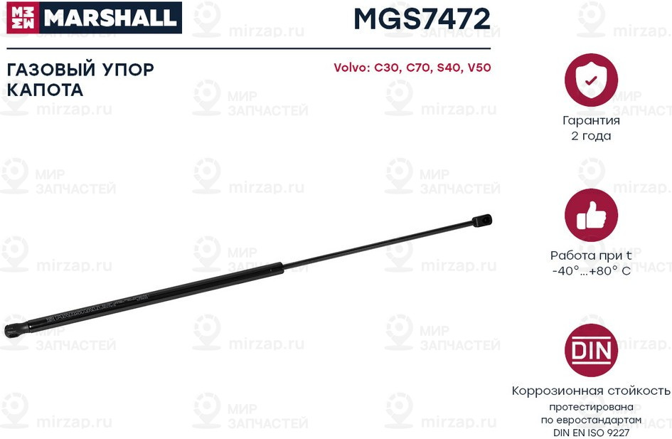 Запчасть Marshall MGS7472