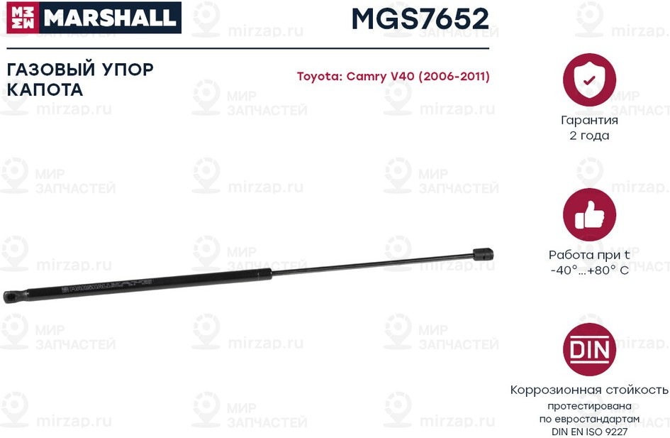 Запчасть Marshall MGS7652