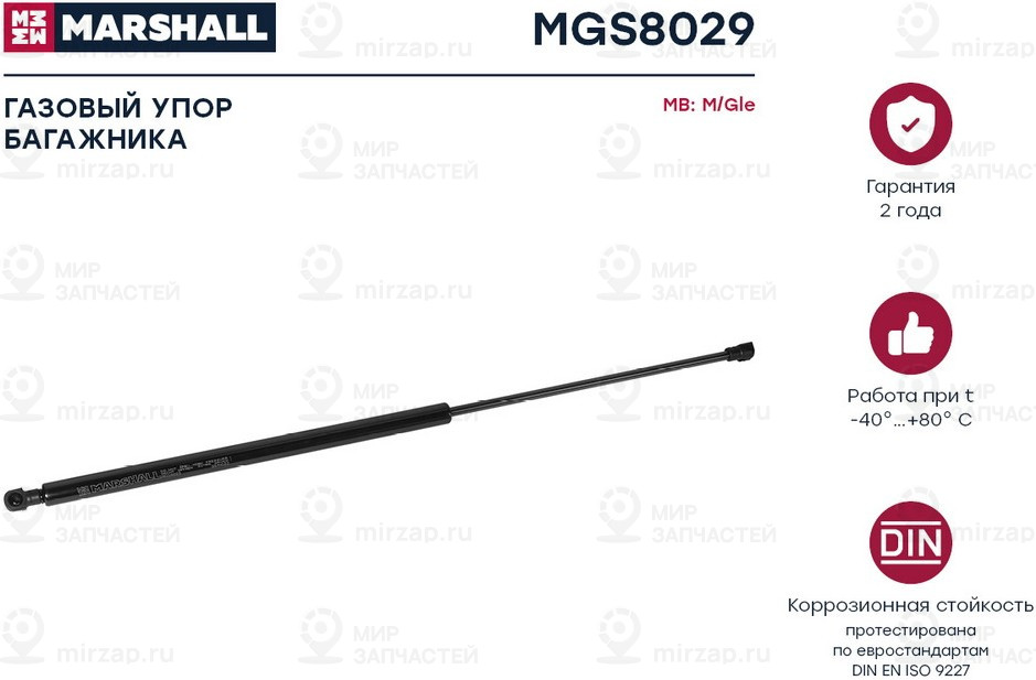 Запчасть Marshall MGS8029