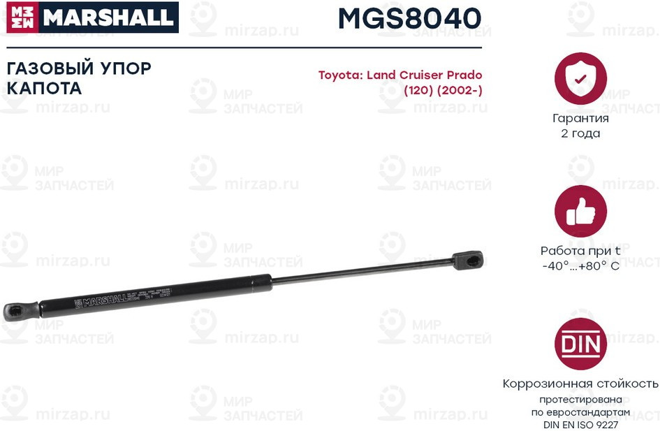 Запчасть Marshall MGS8040