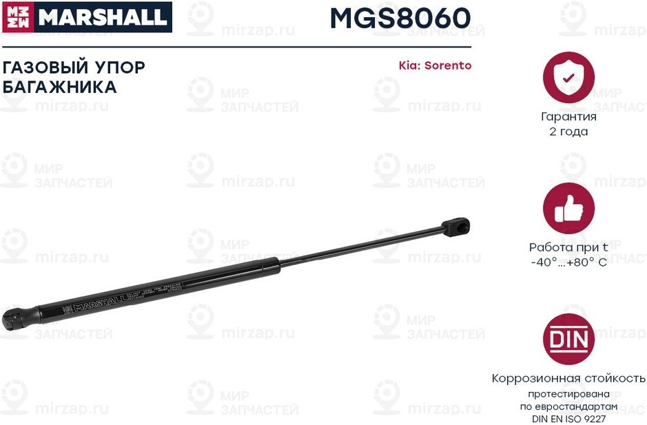 Запчасть Marshall MGS8060