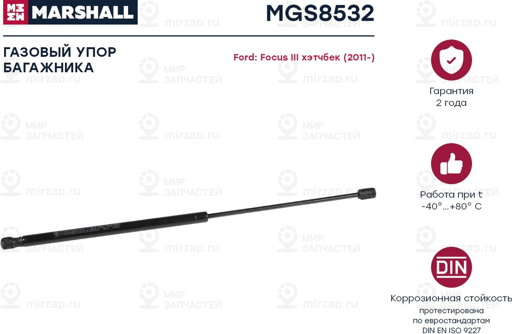 Запчасть Marshall MGS8532