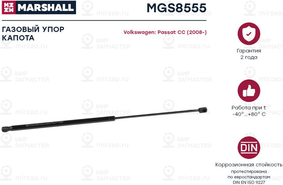 Запчасть Marshall MGS8555