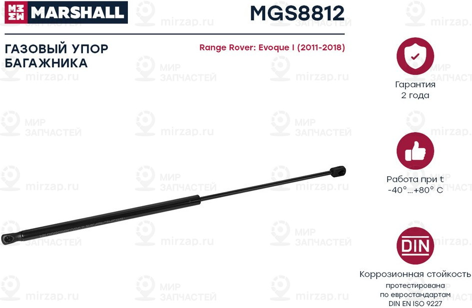 Запчасть Marshall MGS8812