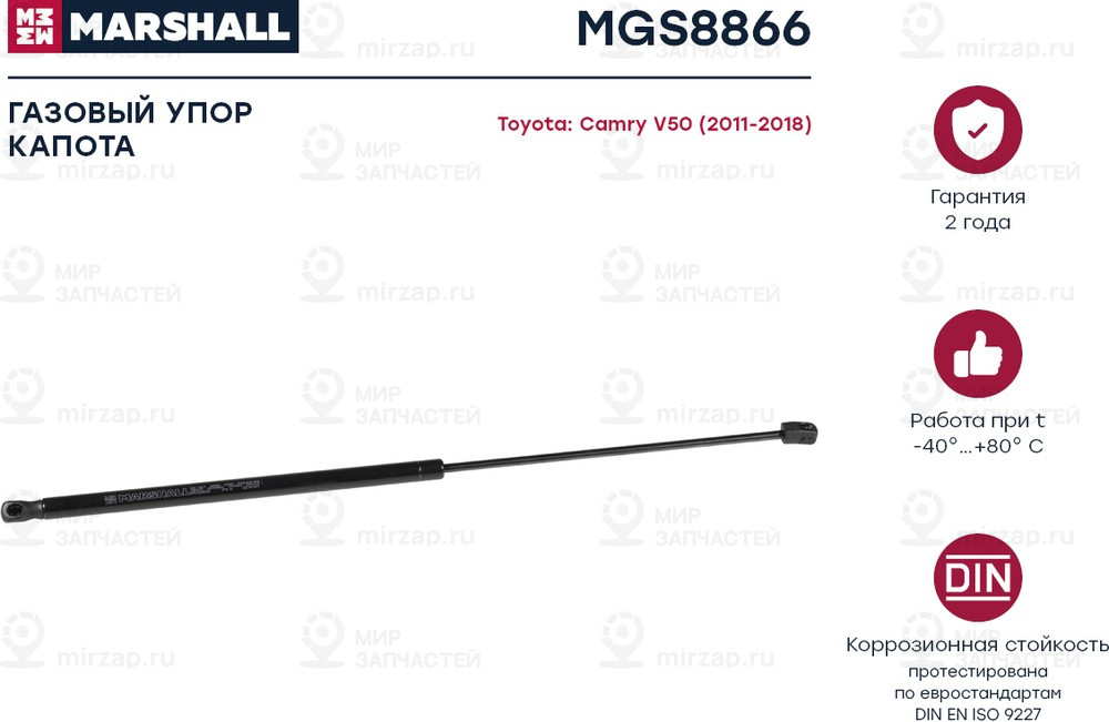 Запчасть Marshall MGS8866