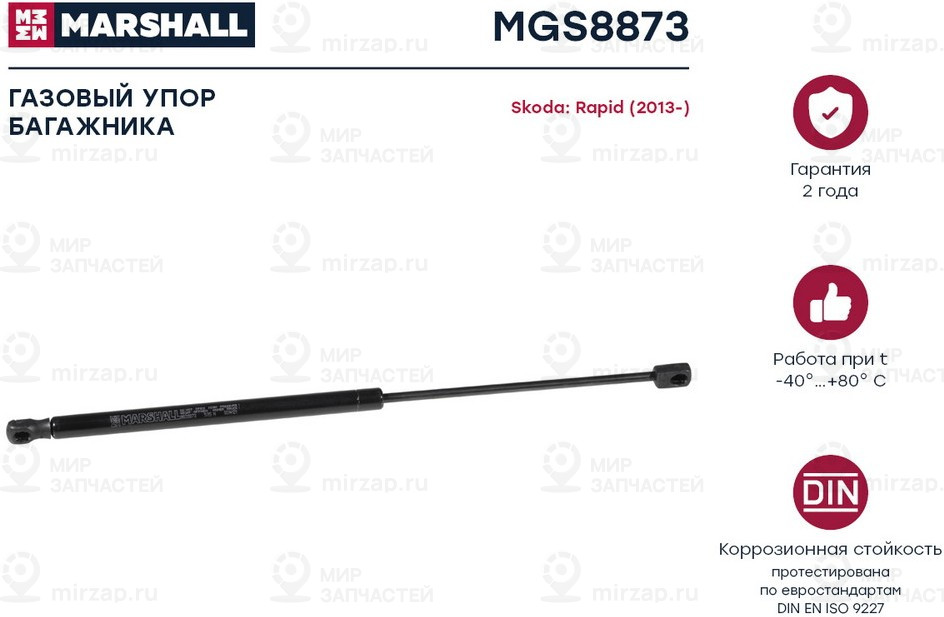 Запчасть Marshall MGS8873