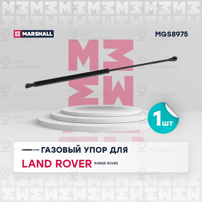 Запчасть Marshall MGS8975