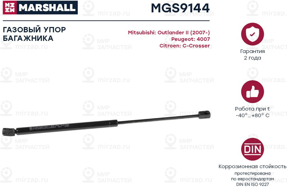 Запчасть Marshall MGS9144