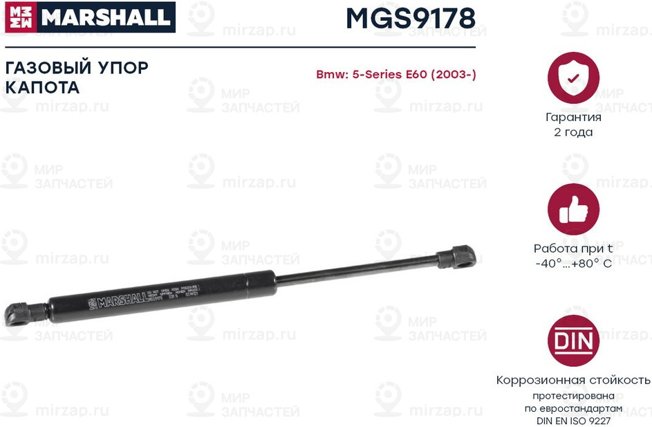 Запчасть Marshall MGS9178