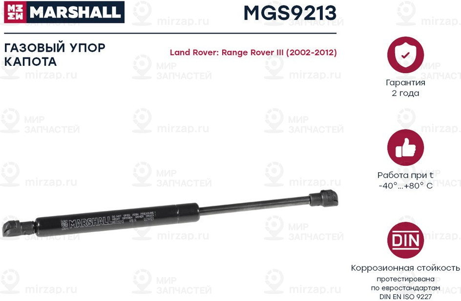 Запчасть Marshall MGS9213