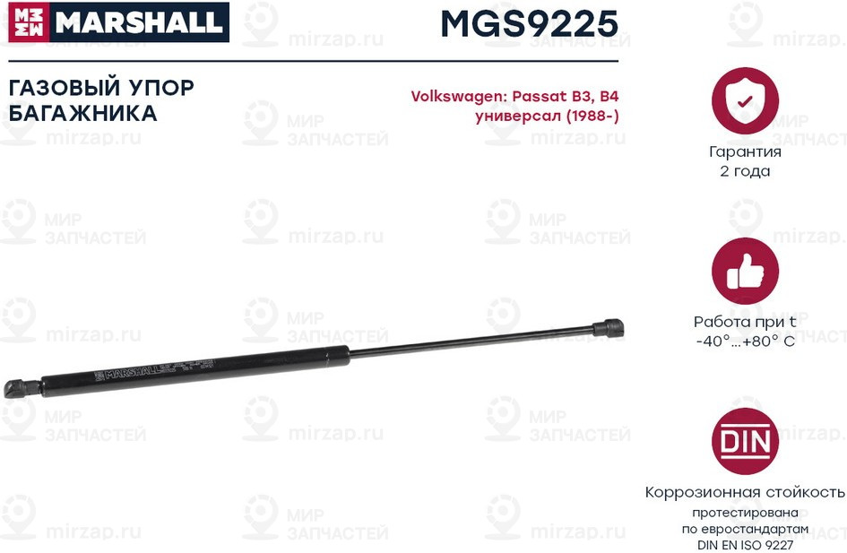 Запчасть Marshall MGS9225