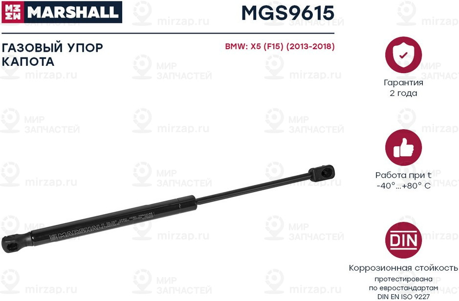 Запчасть Marshall MGS9615