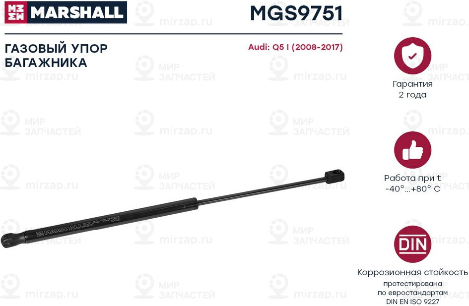 Запчасть Marshall MGS9751