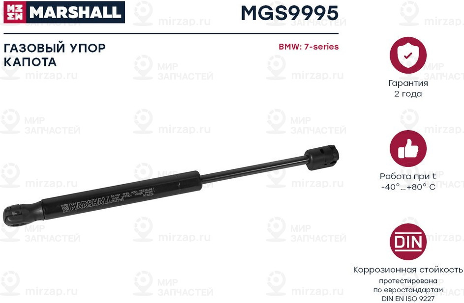 Запчасть Marshall MGS9995