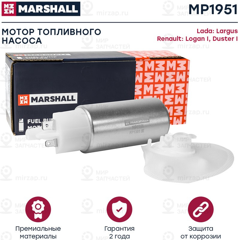 Запчасть Marshall MP1951