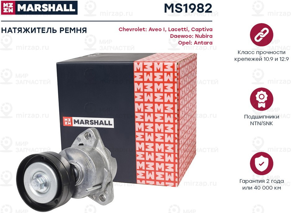 Запчасть Marshall MS1982