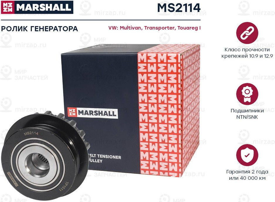 Запчасть Marshall MS2114