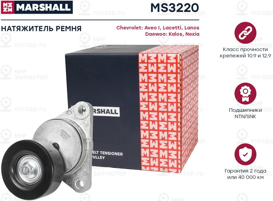 Запчасть Marshall MS3220