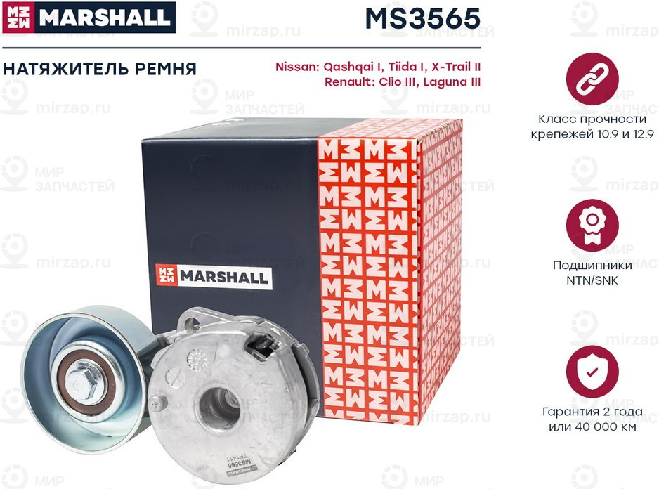 Запчасть Marshall MS3565