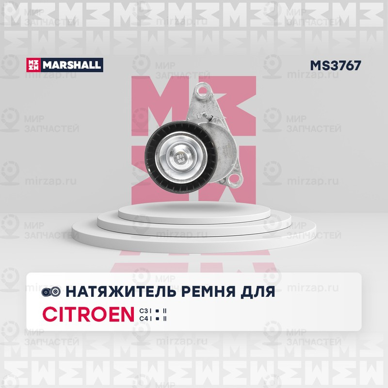 Запчасть Marshall MS3767