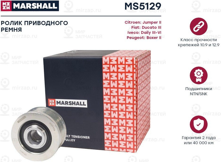 Запчасть Marshall MS5129