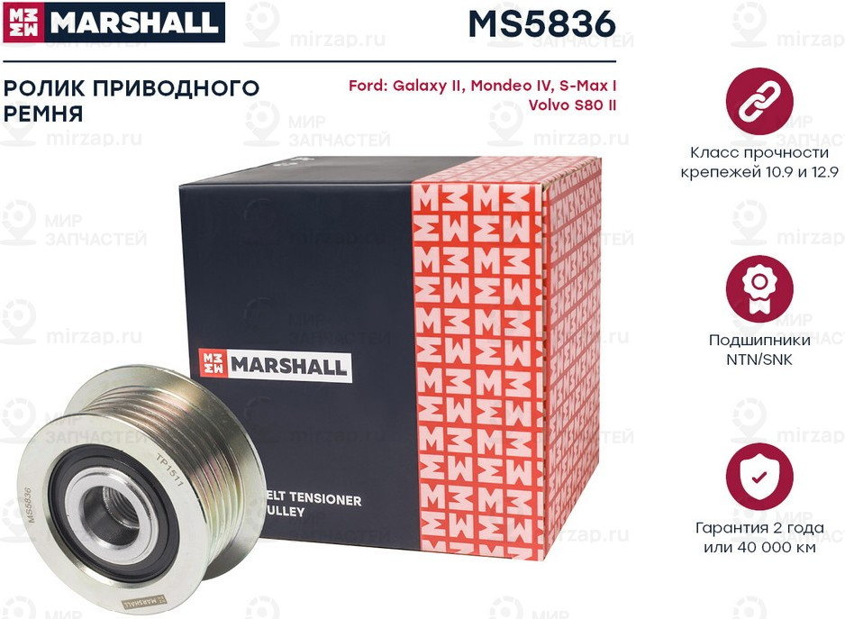 Запчасть Marshall MS5836