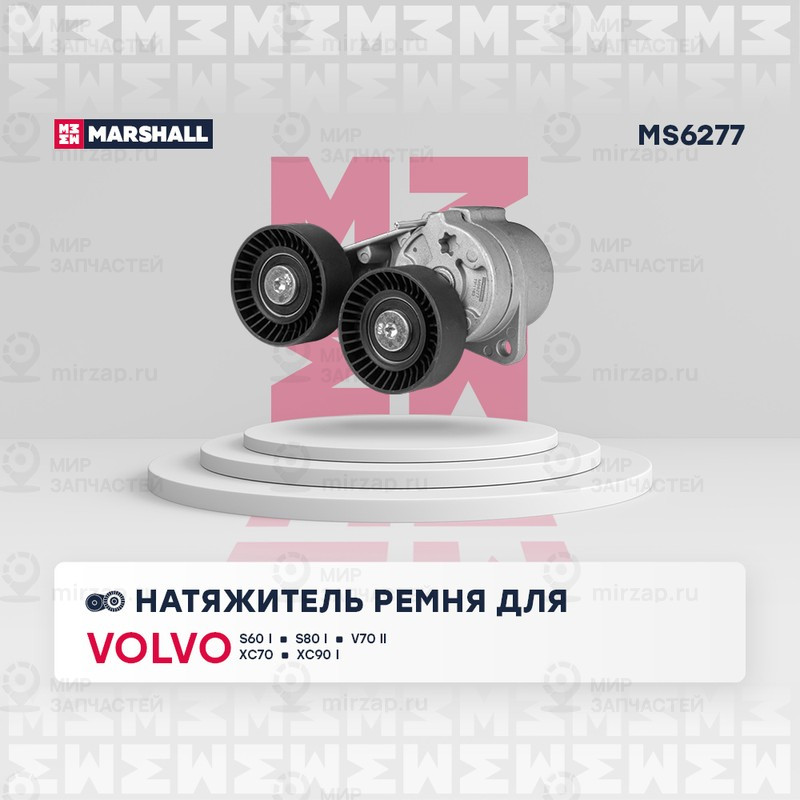 Запчасть Marshall MS6277