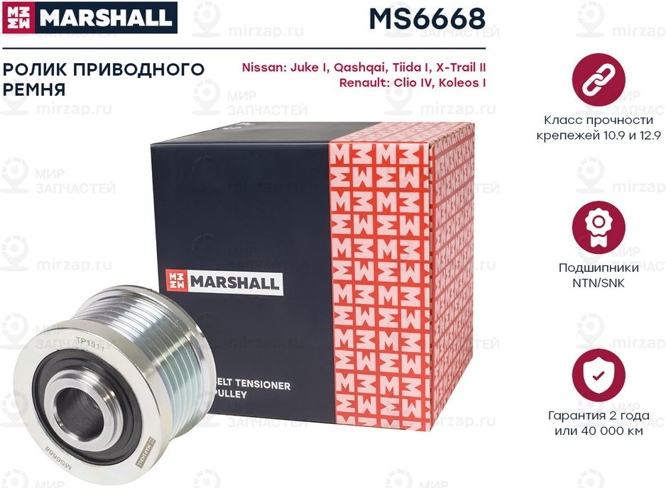 Запчасть Marshall MS6668