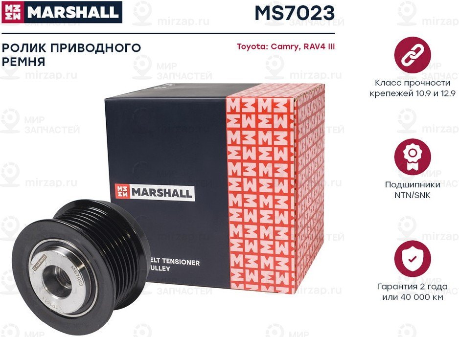 Запчасть Marshall MS7023