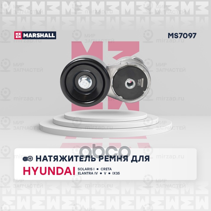 Запчасть Marshall MS7097