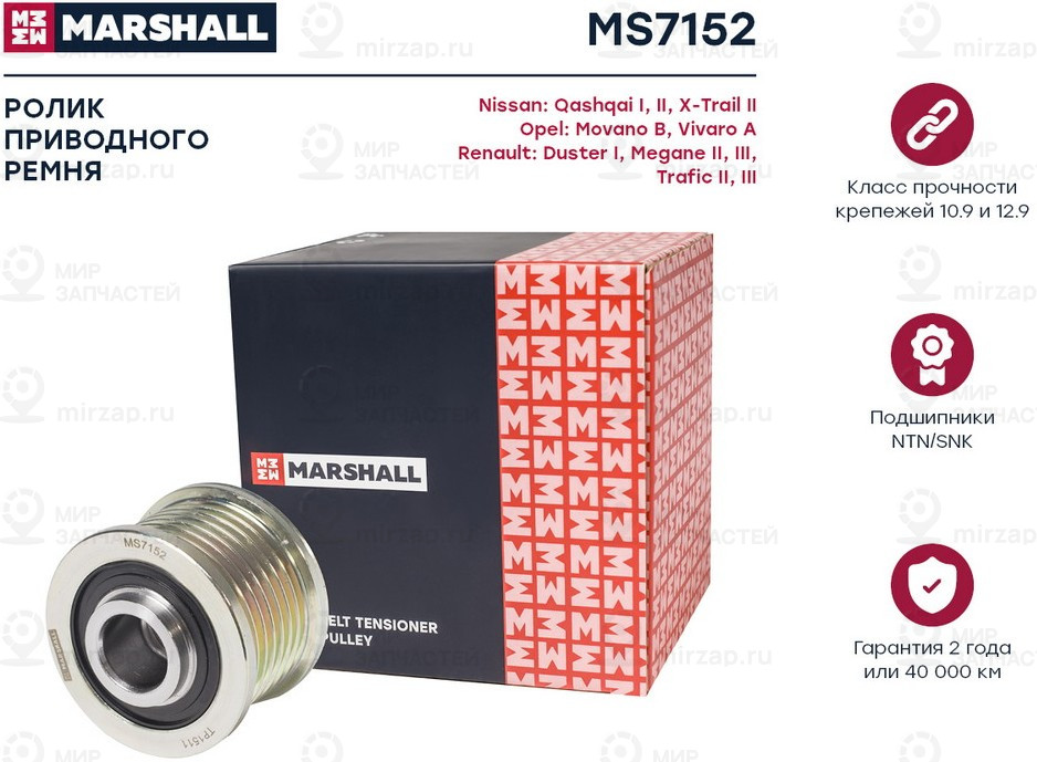 Запчасть Marshall MS7152