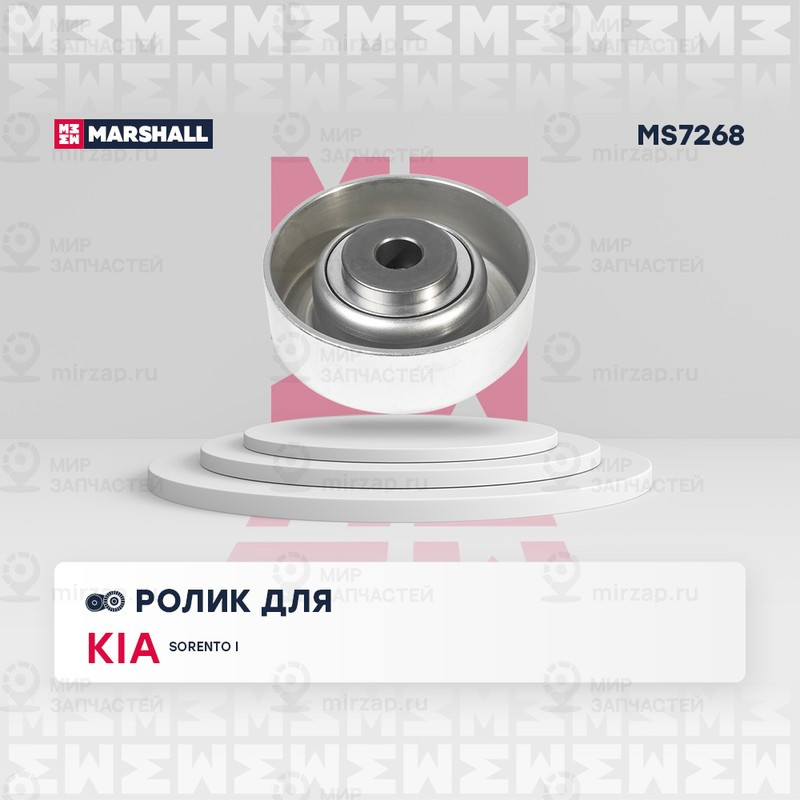 Запчасть Marshall MS7268