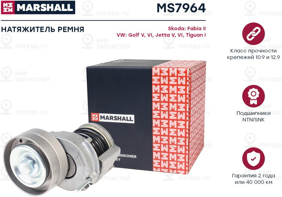 Запчасть Marshall MS7964