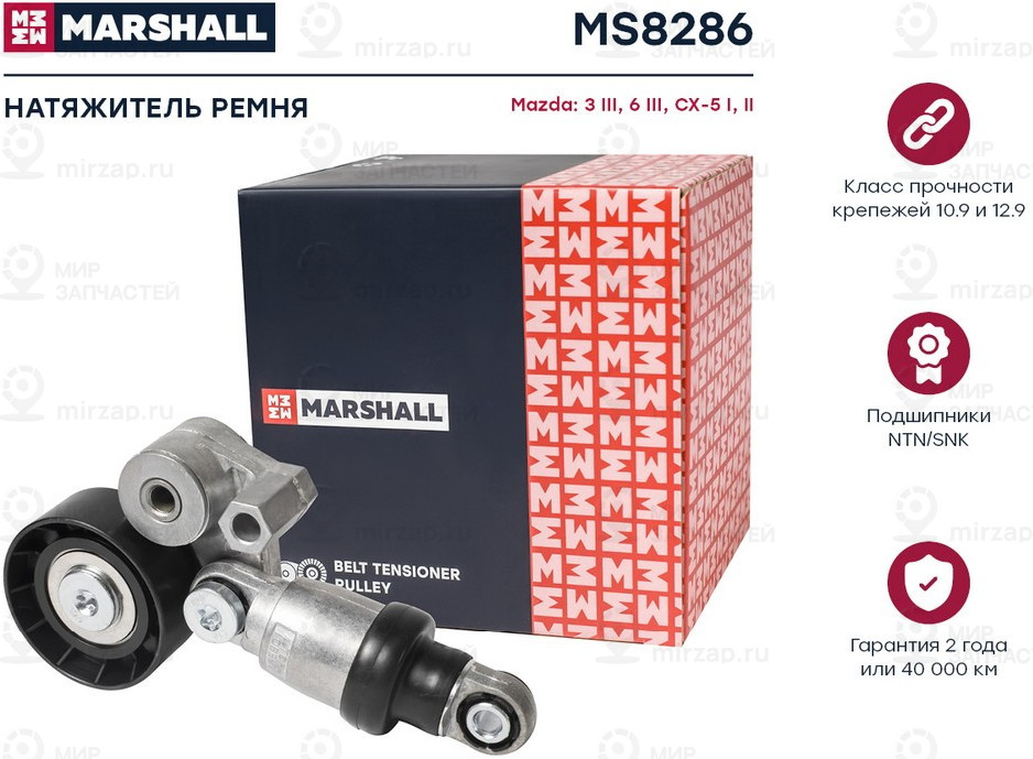 Запчасть Marshall MS8286