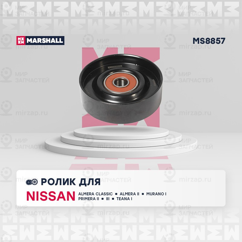 Запчасть Marshall MS8857