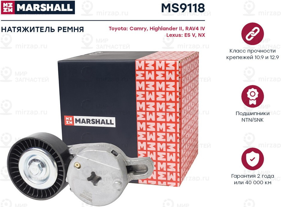 Запчасть Marshall MS9118