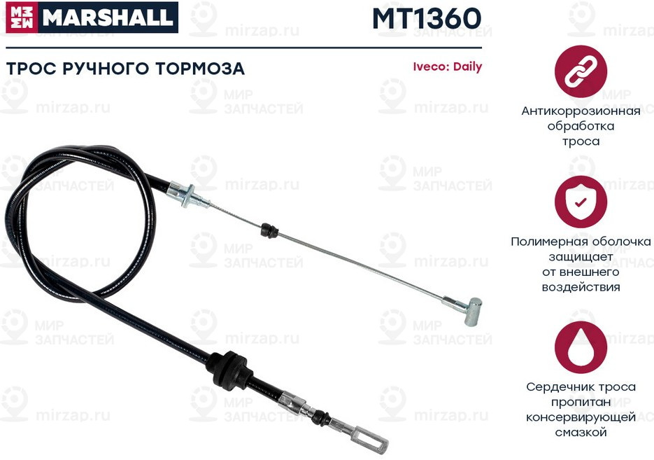 Запчасть Marshall MT1360