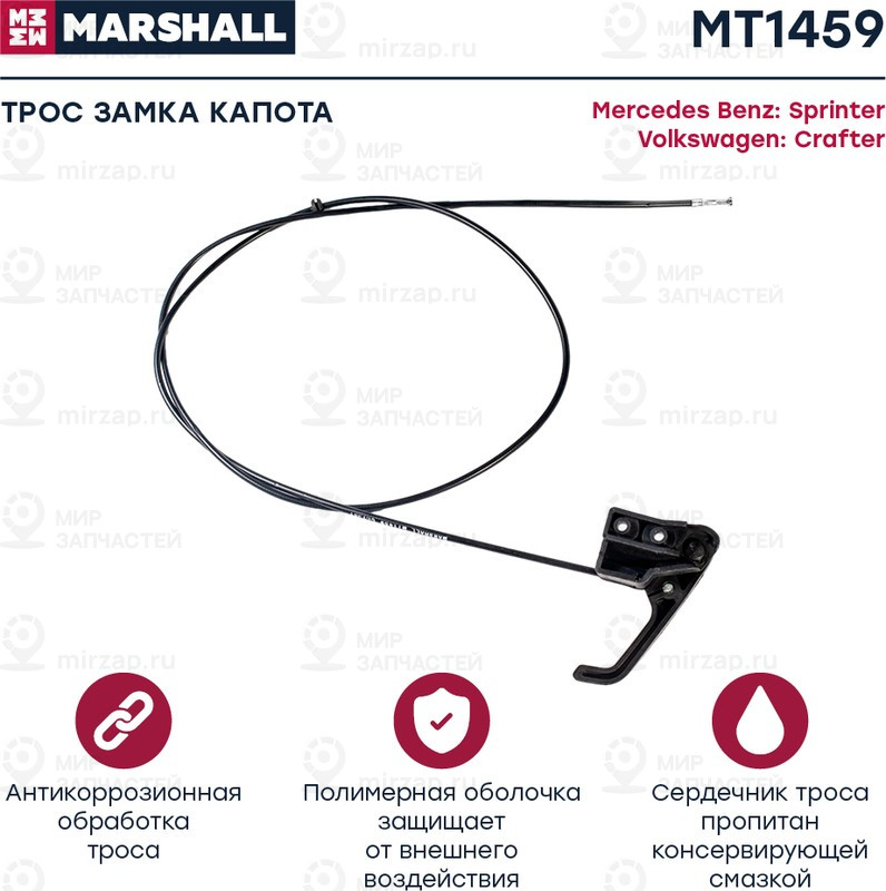 Запчасть Marshall MT1459