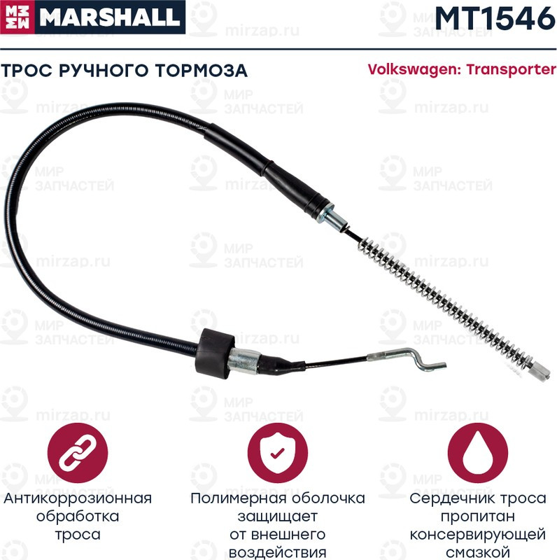 Запчасть Marshall MT1546