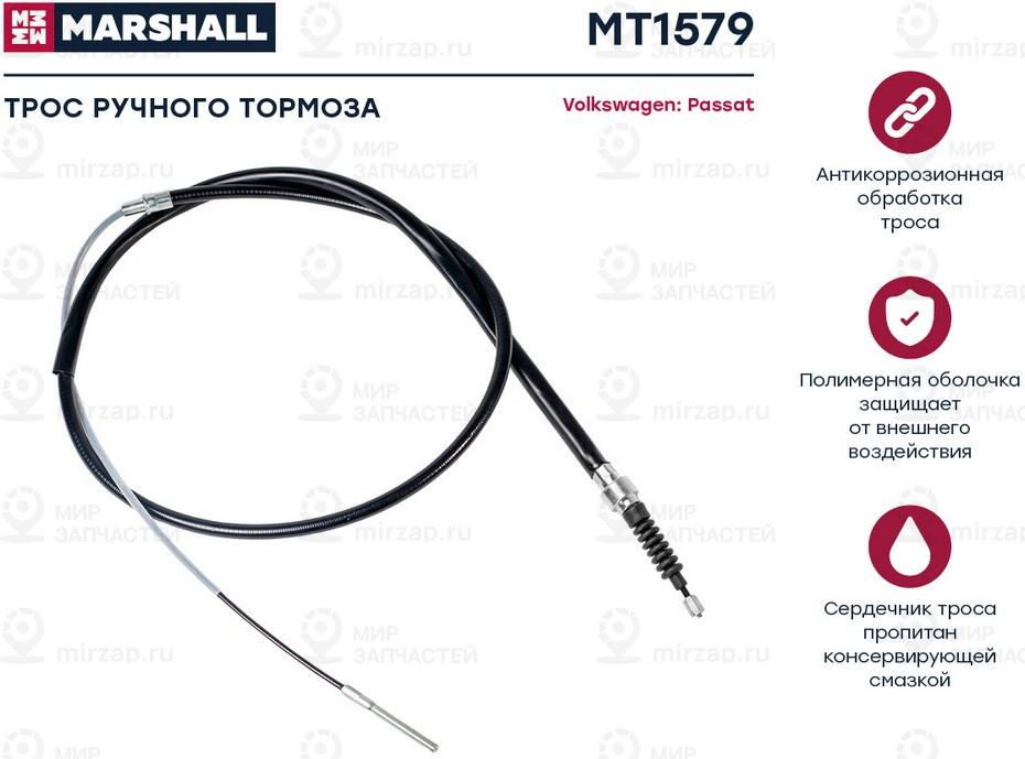 Запчасть Marshall MT1579