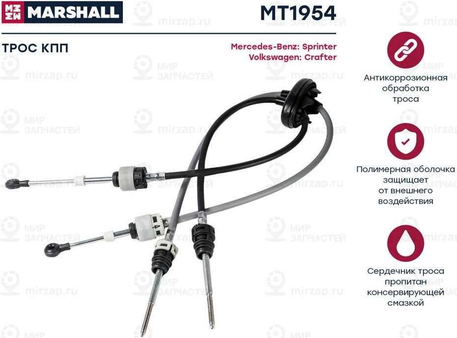 Запчасть Marshall MT1954