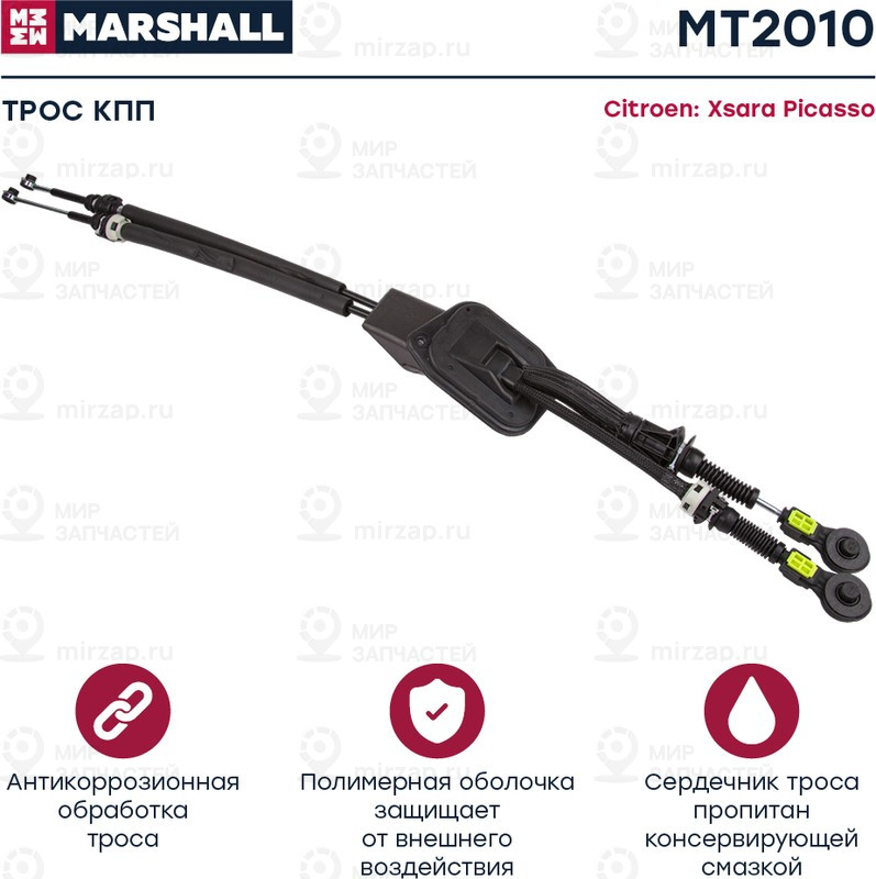 Запчасть Marshall MT2010